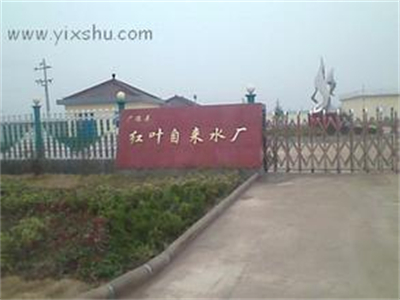 廣(guǎng)德紅葉(yè)自來水(shui)公司