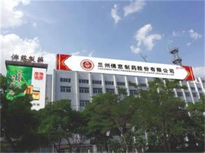 蘭州佛慈(ci)制藥股份(fen)有限公司(sī)